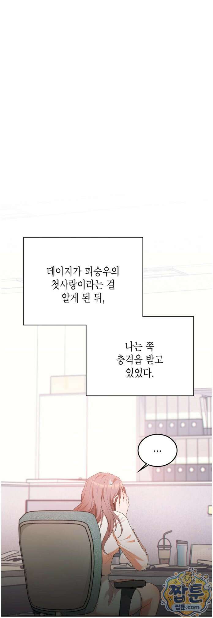 어떡하죠, 누나? 14화 12