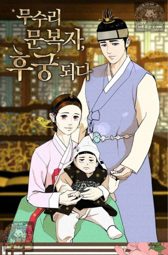무수리 문복자 후궁되다 외전 4화 1
