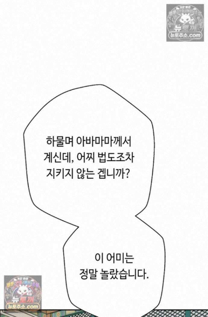 무수리 문복자 후궁되다 외전 4화 10