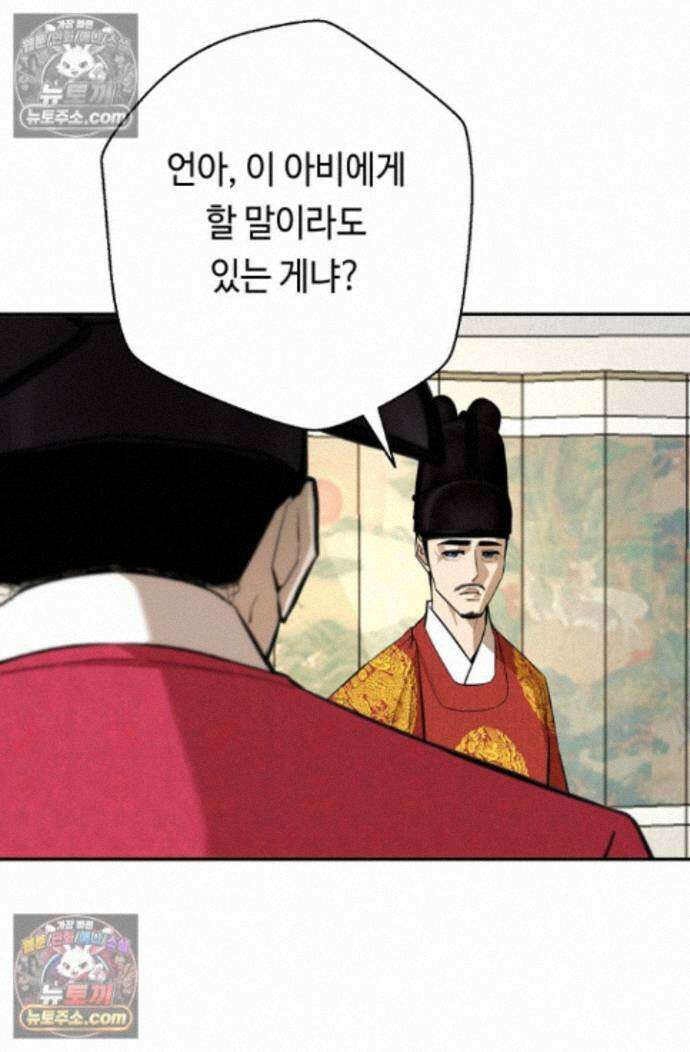 무수리 문복자 후궁되다 외전 4화 12