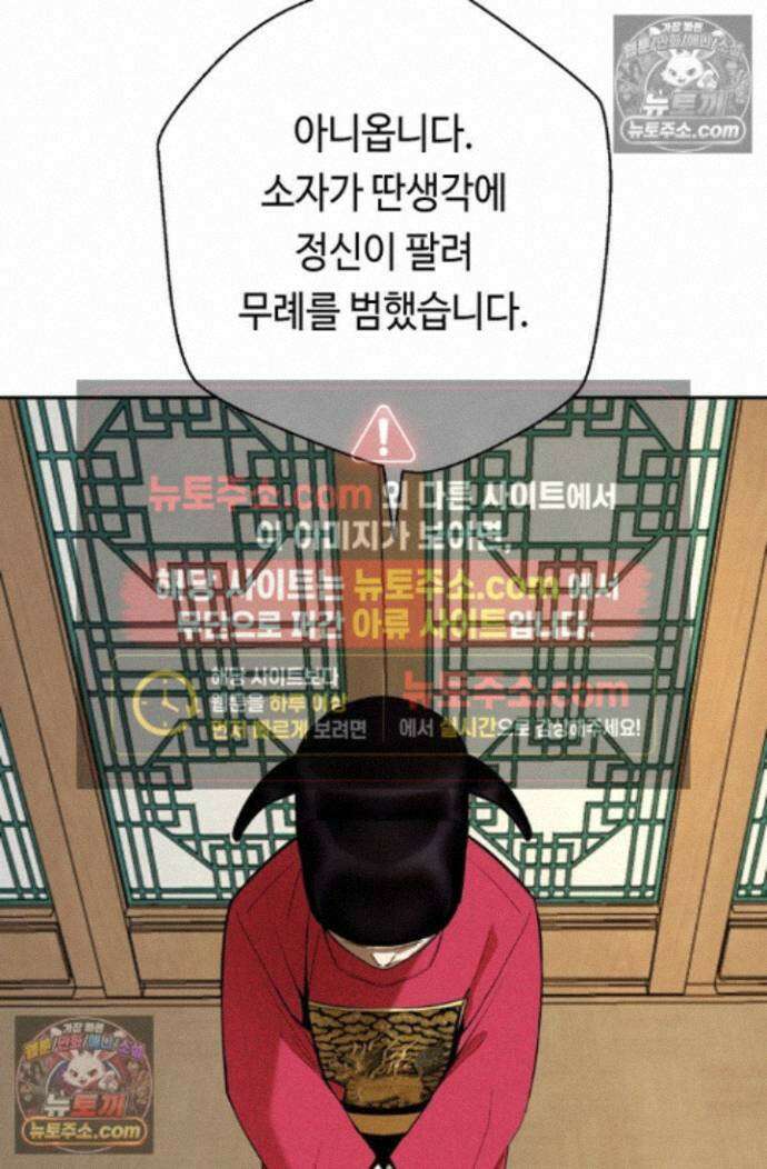 무수리 문복자 후궁되다 외전 4화 14