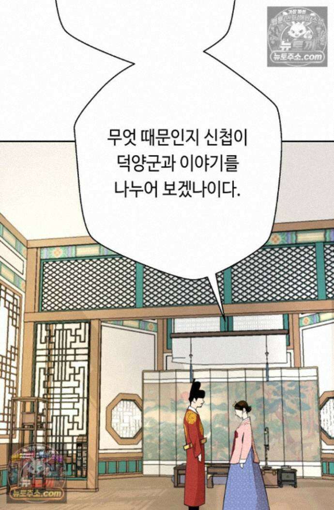 무수리 문복자 후궁되다 외전 4화 19