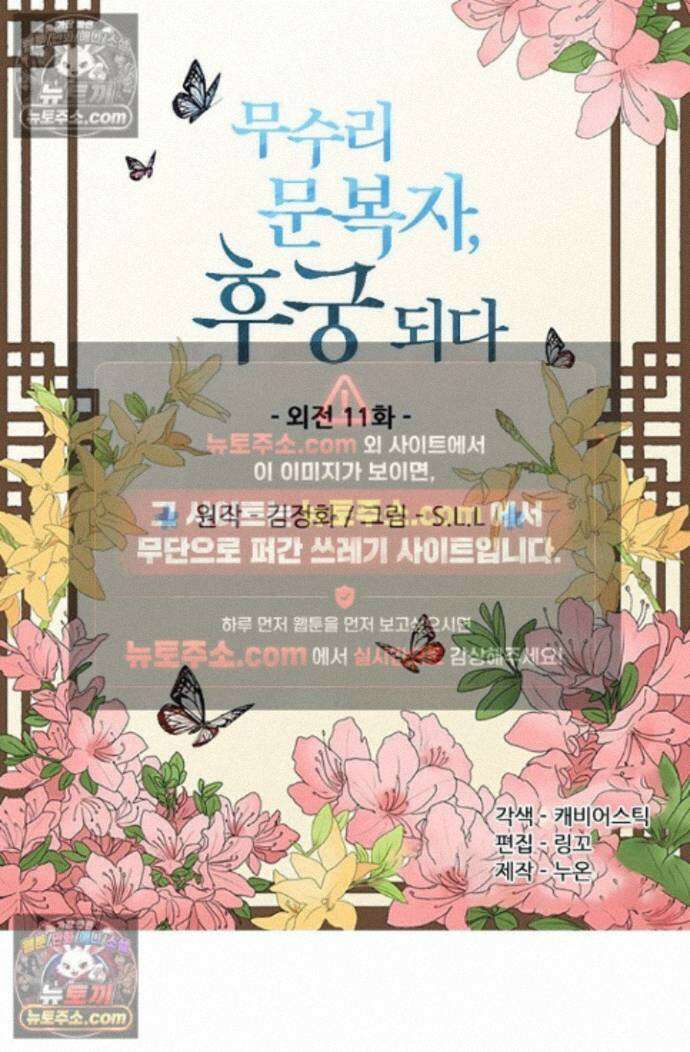 무수리 문복자 후궁되다 외전 11화 2