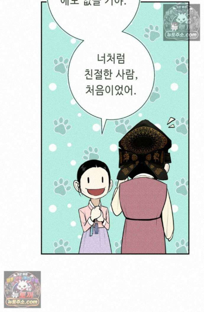 무수리 문복자 후궁되다 외전 11화 9