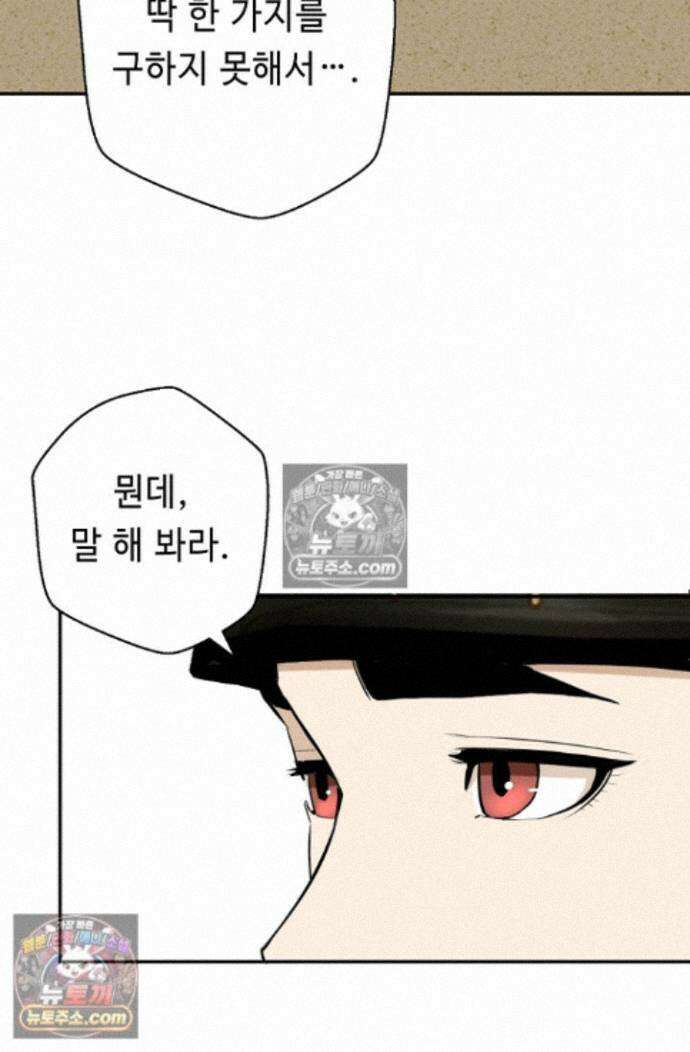 무수리 문복자 후궁되다 외전 11화 15