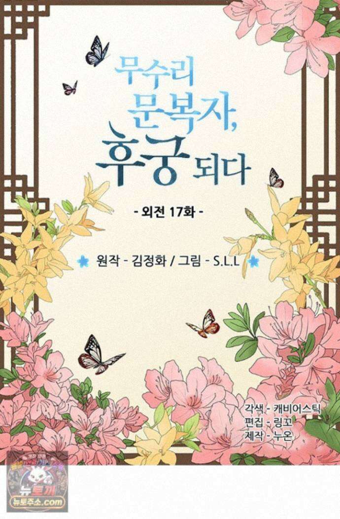 무수리 문복자 후궁되다 외전 17화 2