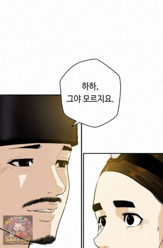 무수리 문복자 후궁되다 외전 17화 6