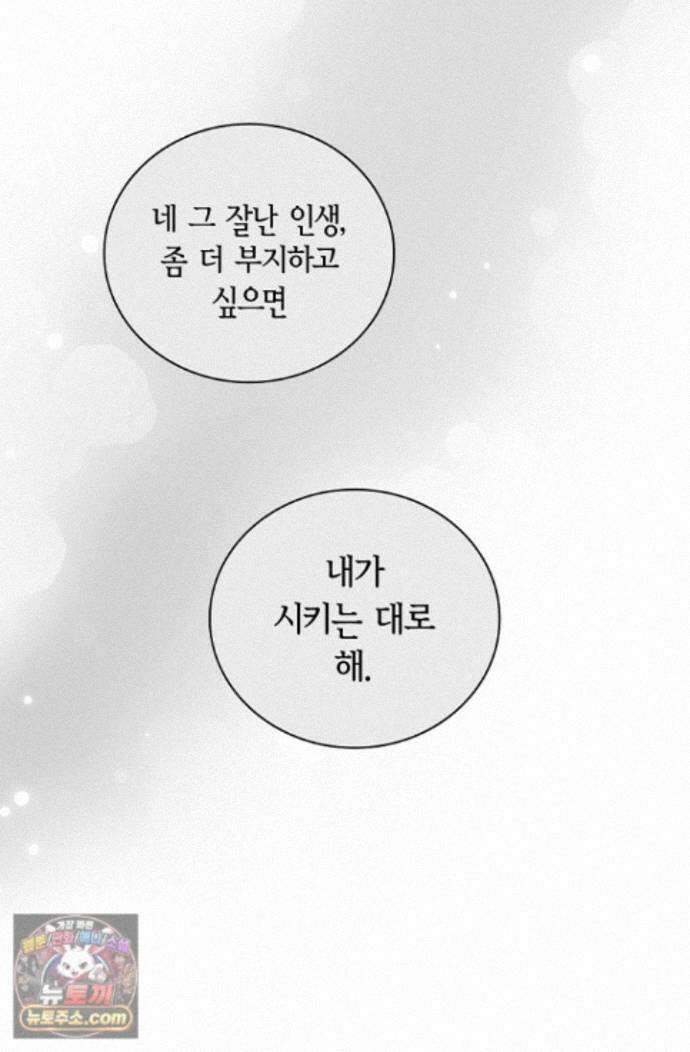 낙차 69화 3
