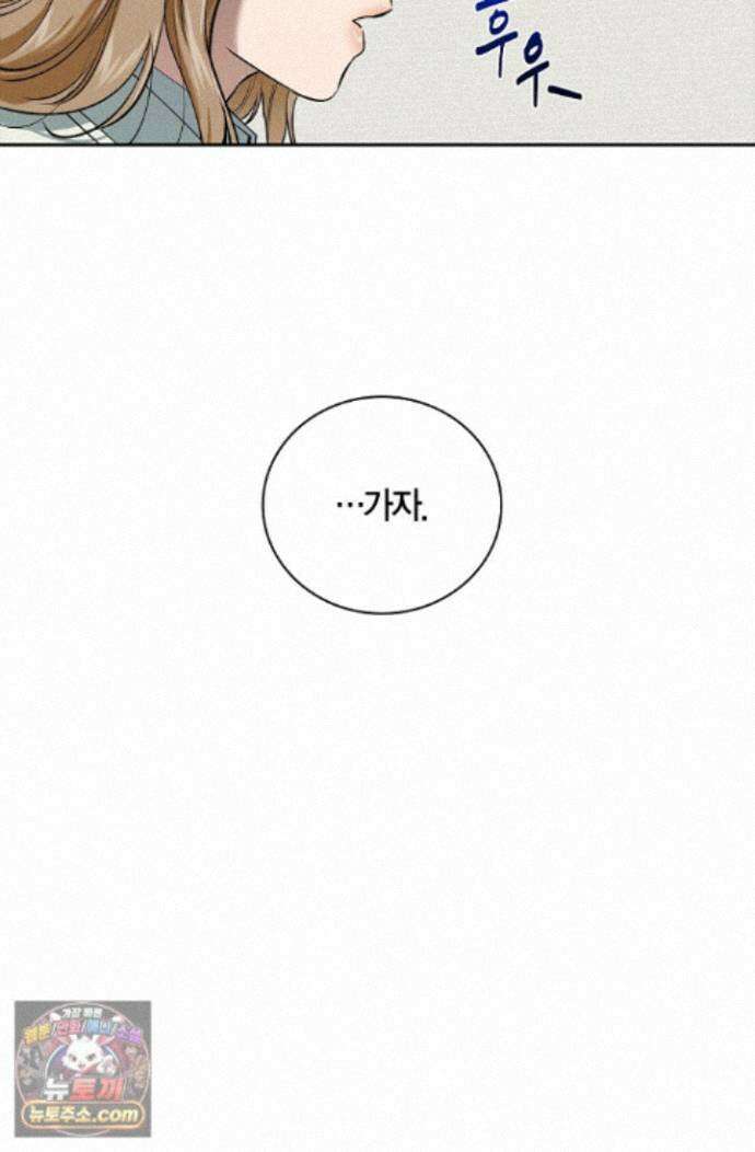 낙차 69화 5