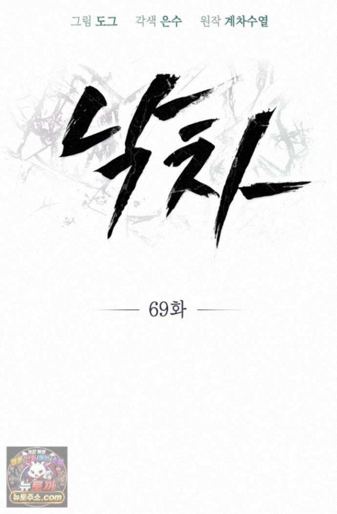 낙차 69화 6