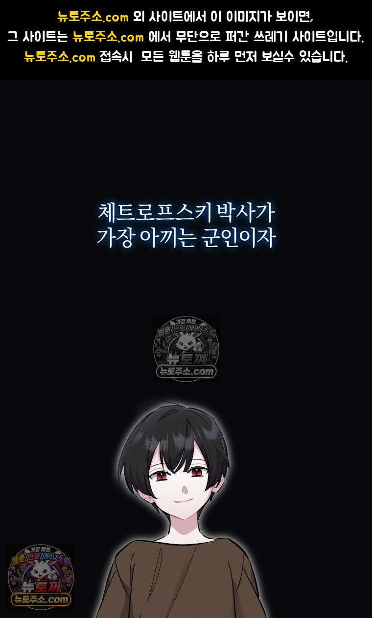 걱정 마세요, 합의된 사기 결혼입니다 54화 1