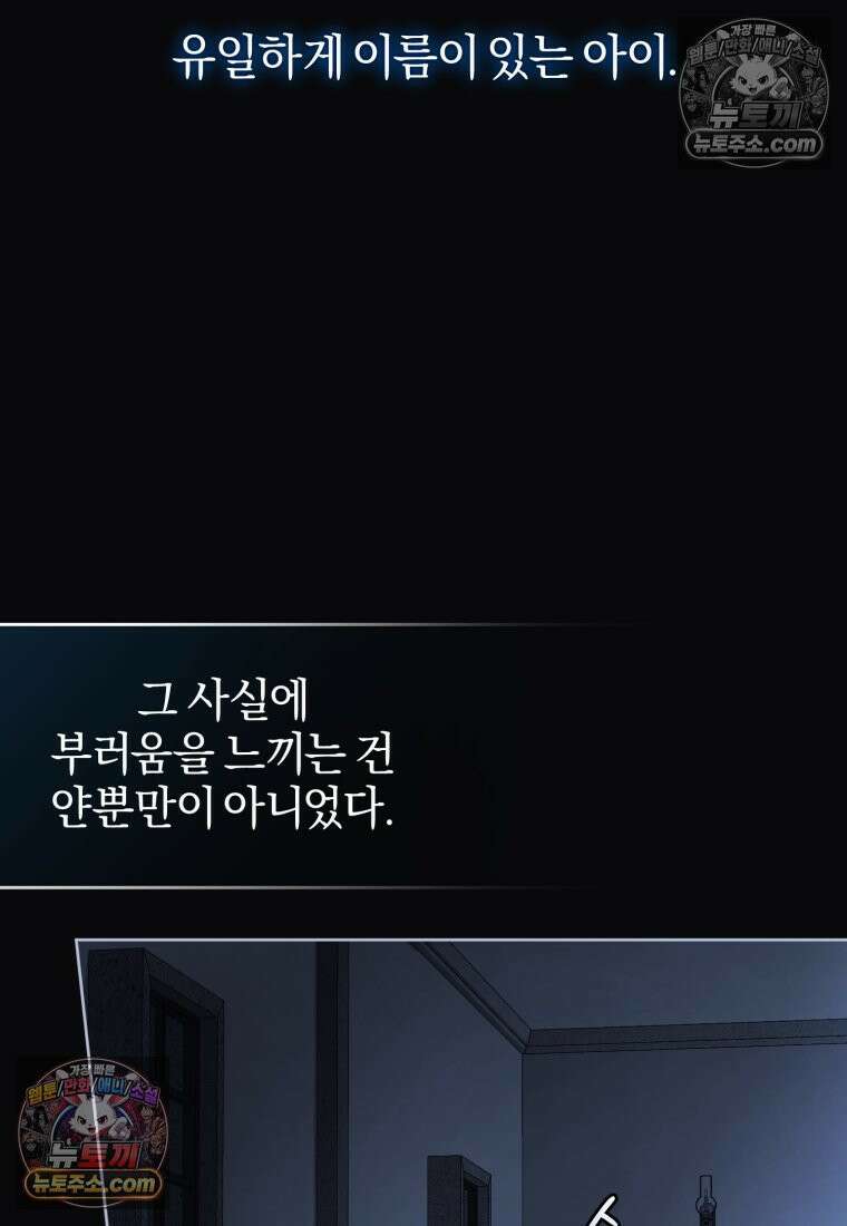 걱정 마세요, 합의된 사기 결혼입니다 54화 3