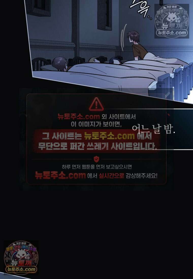 걱정 마세요, 합의된 사기 결혼입니다 54화 4