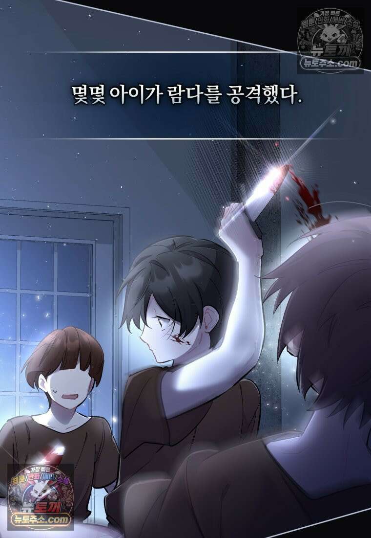걱정 마세요, 합의된 사기 결혼입니다 54화 5