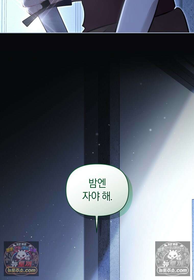 걱정 마세요, 합의된 사기 결혼입니다 54화 9
