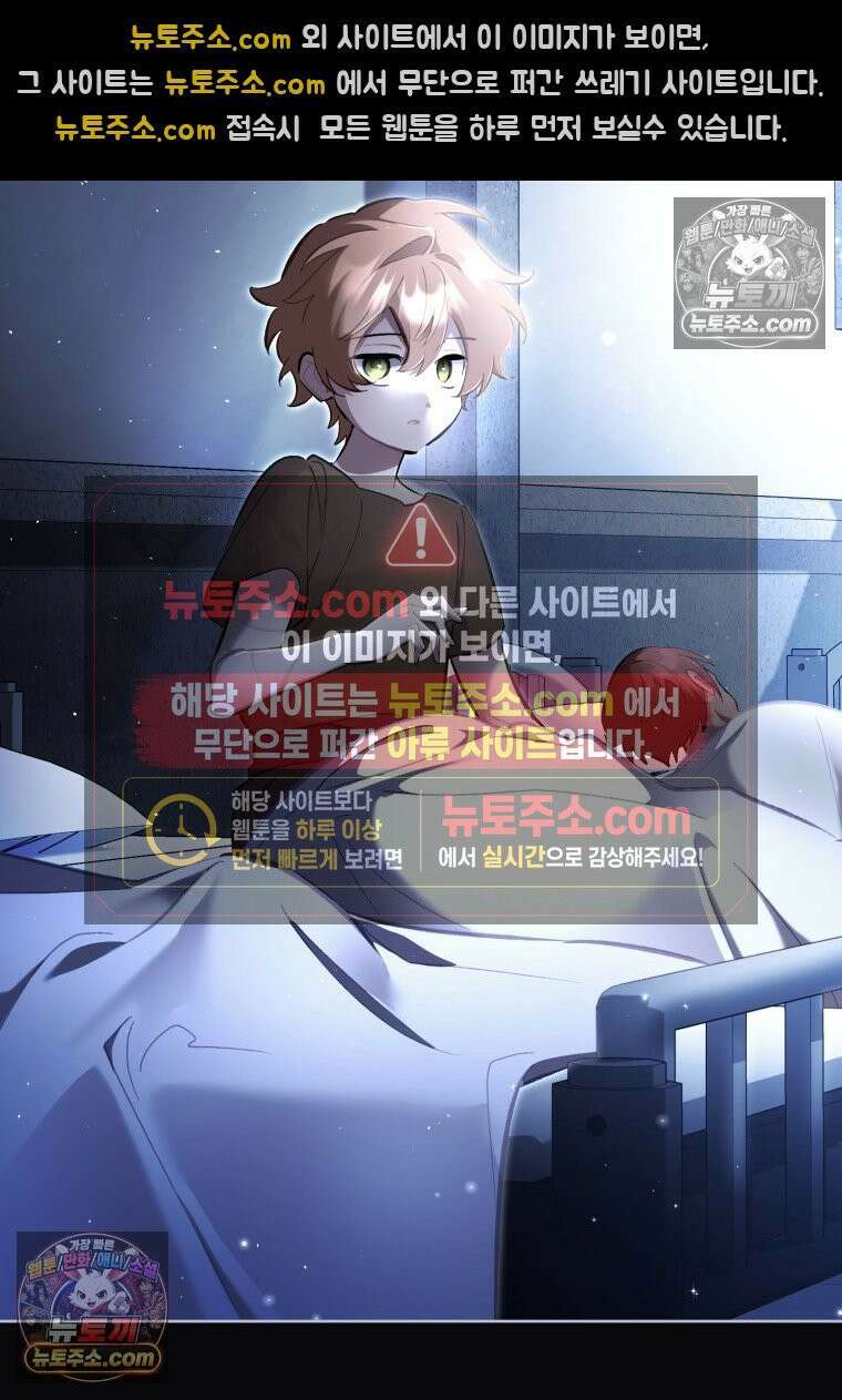 걱정 마세요, 합의된 사기 결혼입니다 54화 10