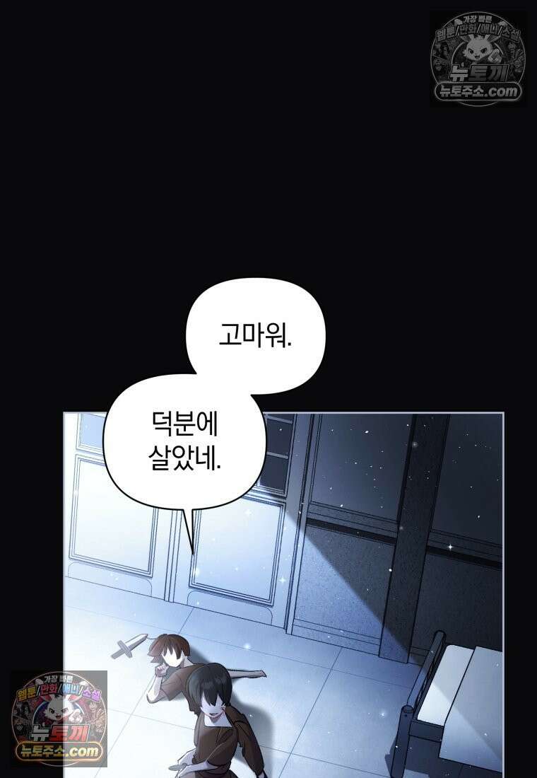 걱정 마세요, 합의된 사기 결혼입니다 54화 11