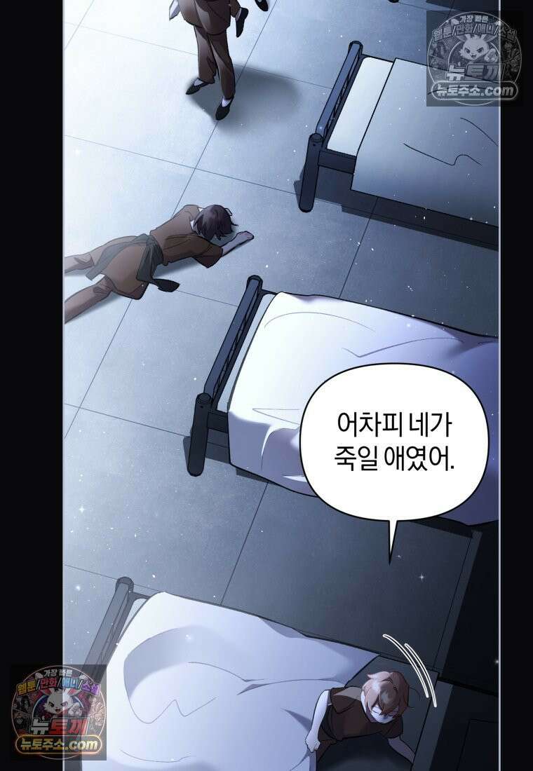 걱정 마세요, 합의된 사기 결혼입니다 54화 12