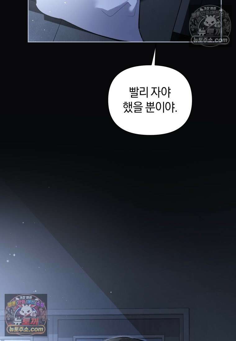 걱정 마세요, 합의된 사기 결혼입니다 54화 13