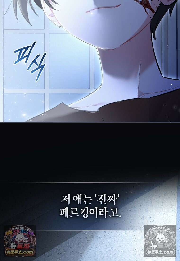 걱정 마세요, 합의된 사기 결혼입니다 54화 16