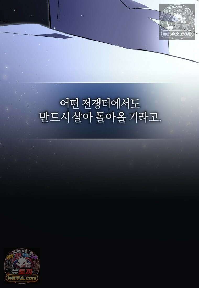 걱정 마세요, 합의된 사기 결혼입니다 54화 18