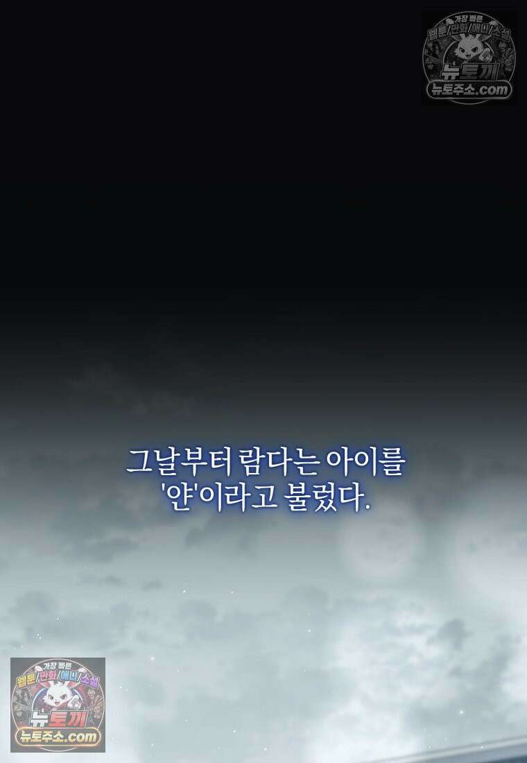 걱정 마세요, 합의된 사기 결혼입니다 54화 20