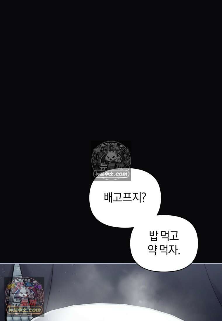 걱정 마세요, 합의된 사기 결혼입니다 54화 22