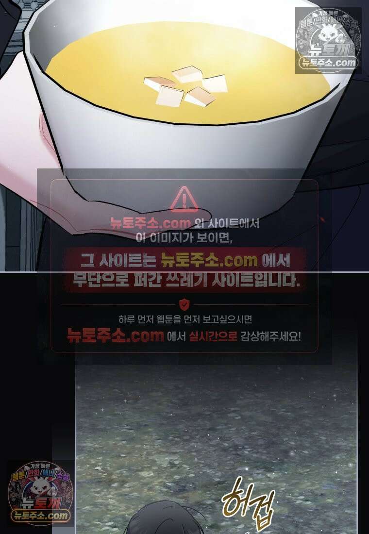걱정 마세요, 합의된 사기 결혼입니다 54화 23