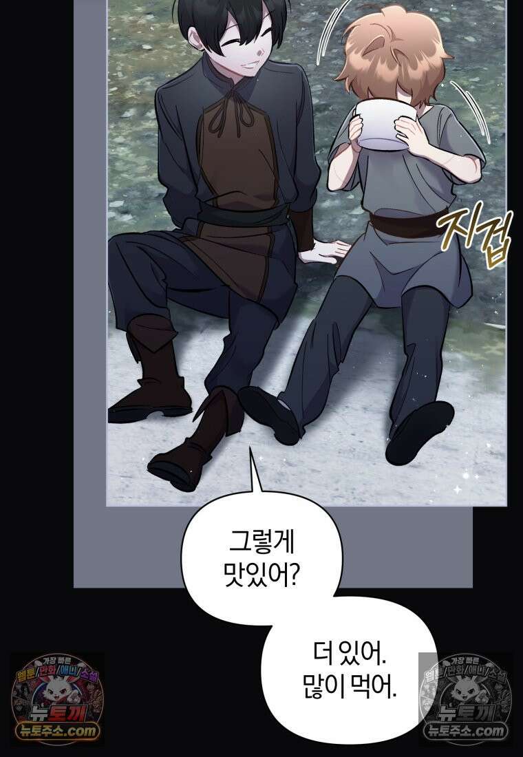 걱정 마세요, 합의된 사기 결혼입니다 54화 24