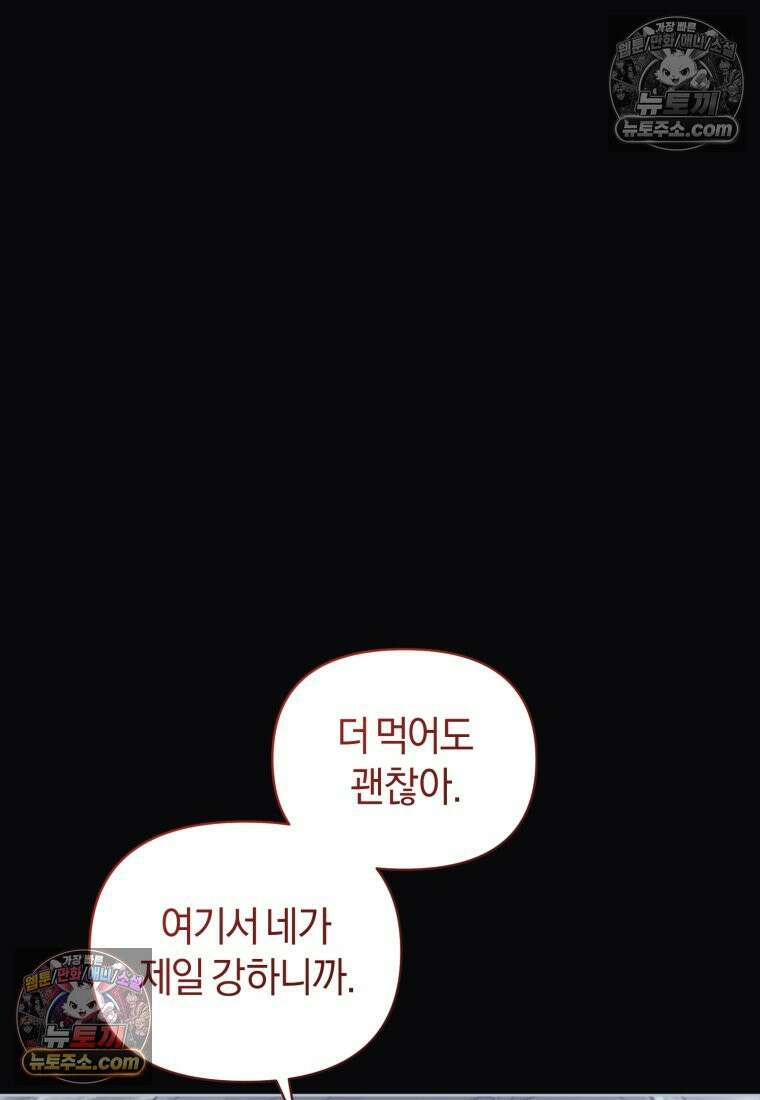 걱정 마세요, 합의된 사기 결혼입니다 54화 25