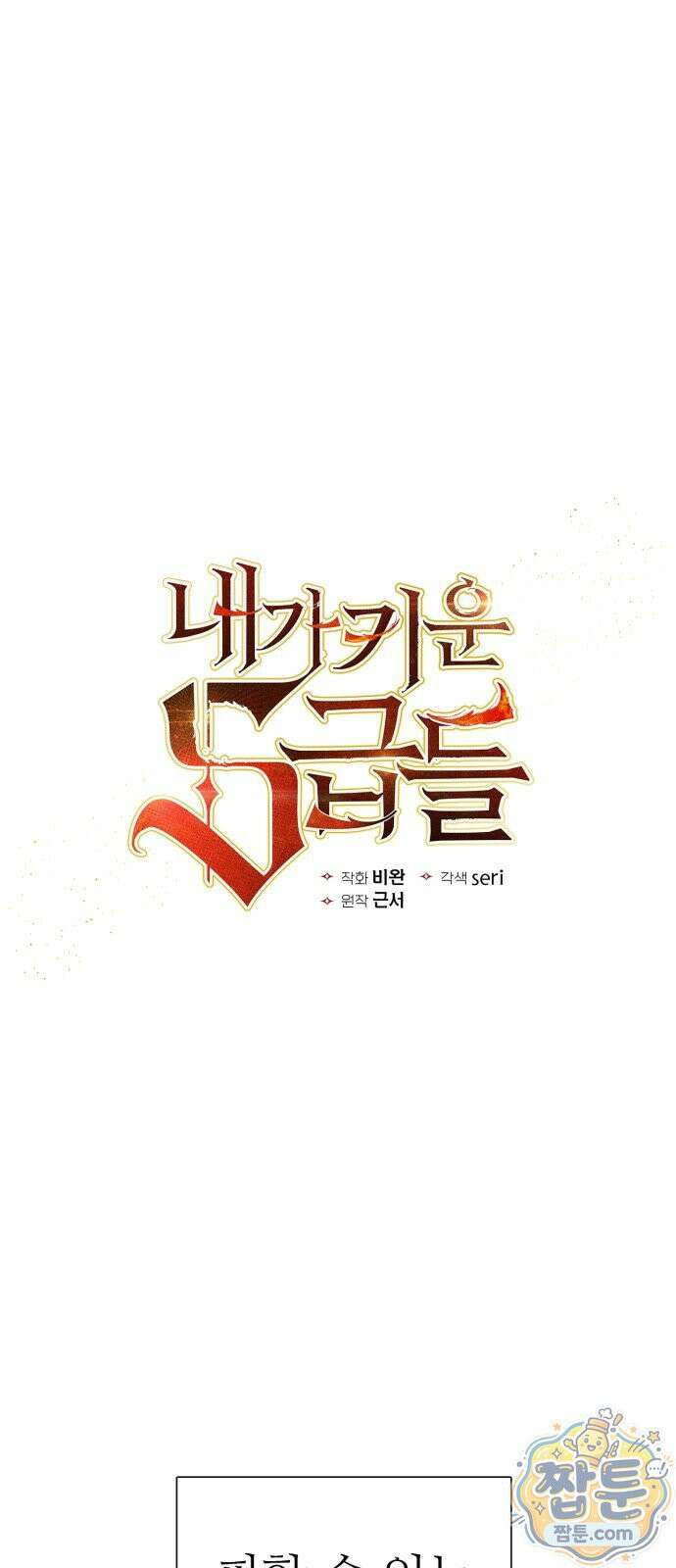 내가 키운 S급들 163화 1