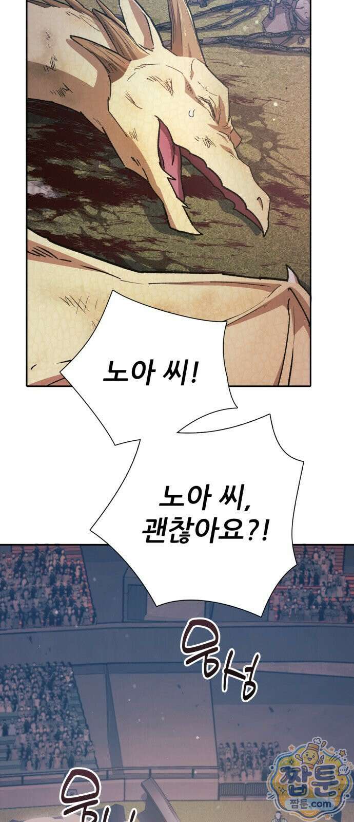 내가 키운 S급들 163화 4