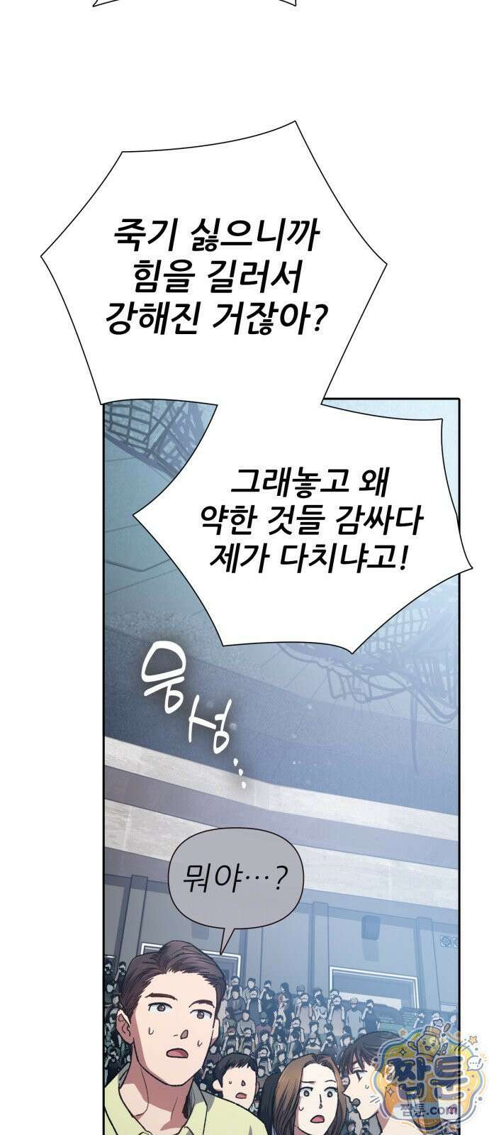 내가 키운 S급들 163화 13