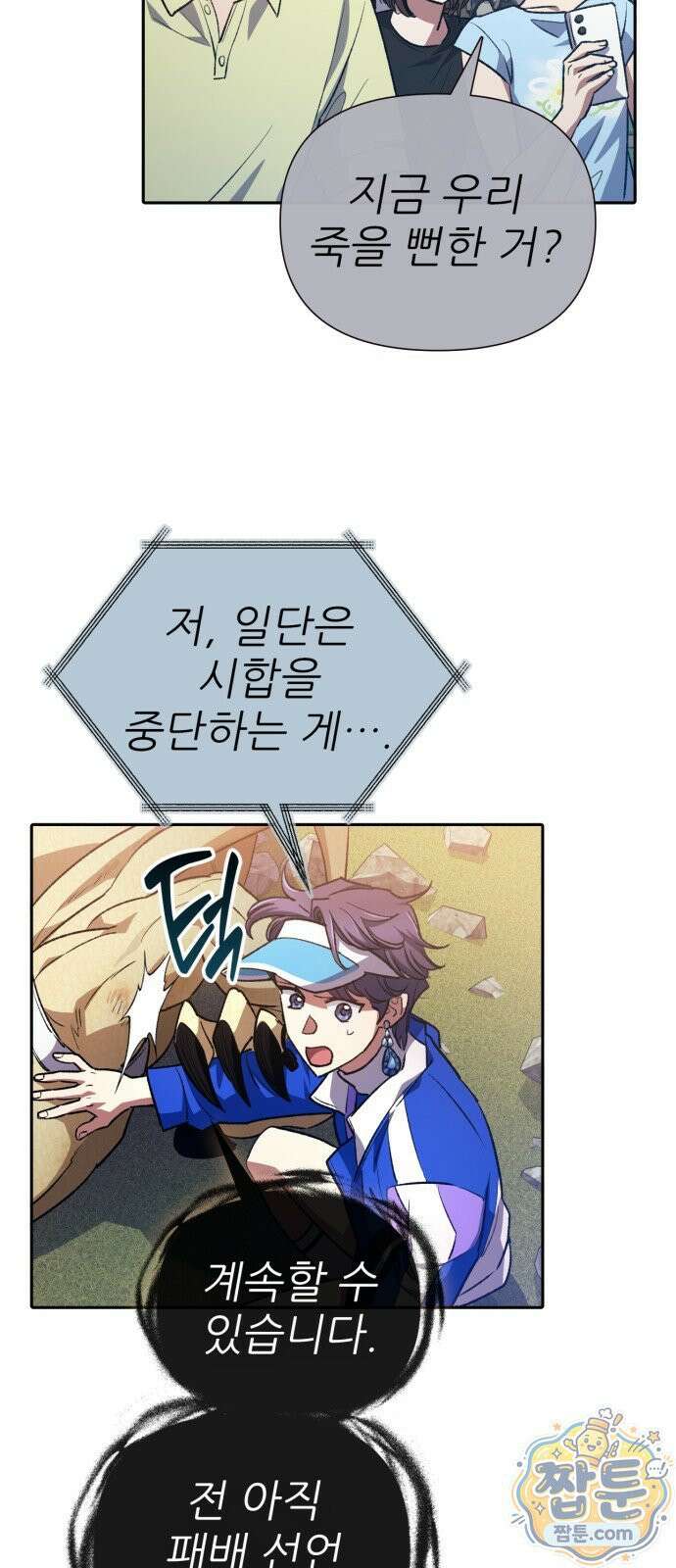 내가 키운 S급들 163화 14