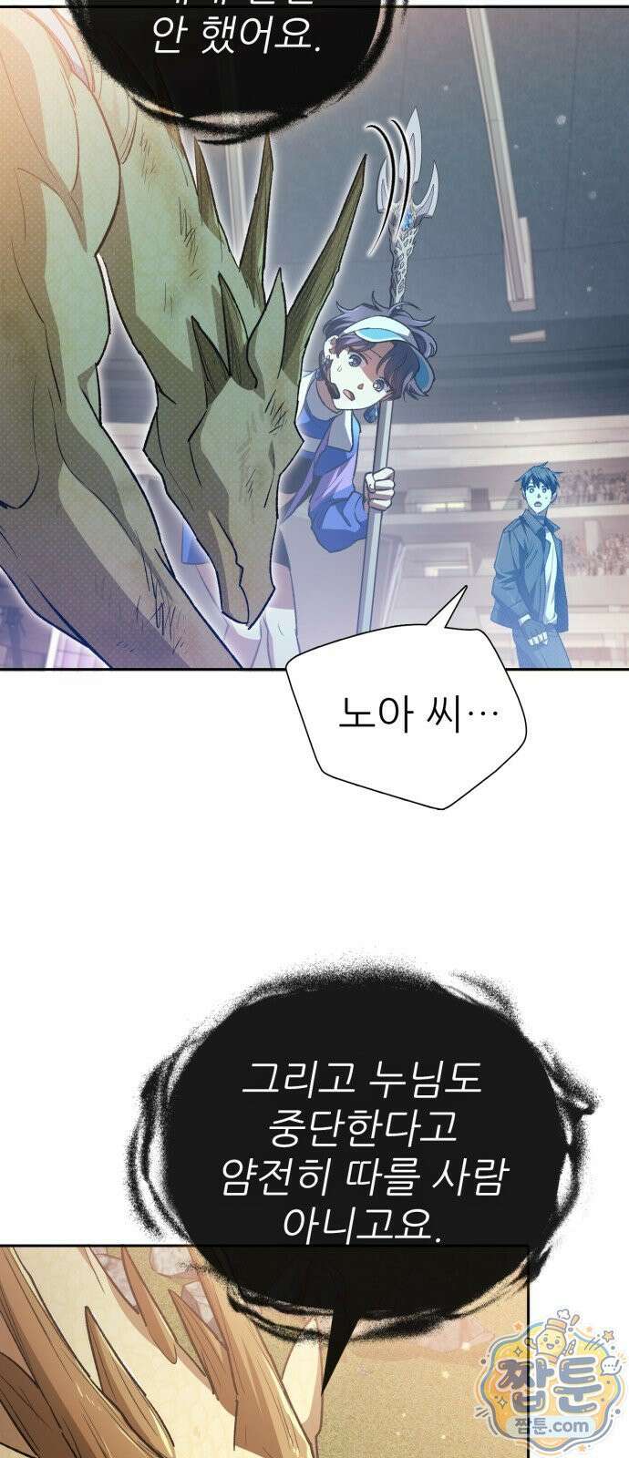 내가 키운 S급들 163화 15