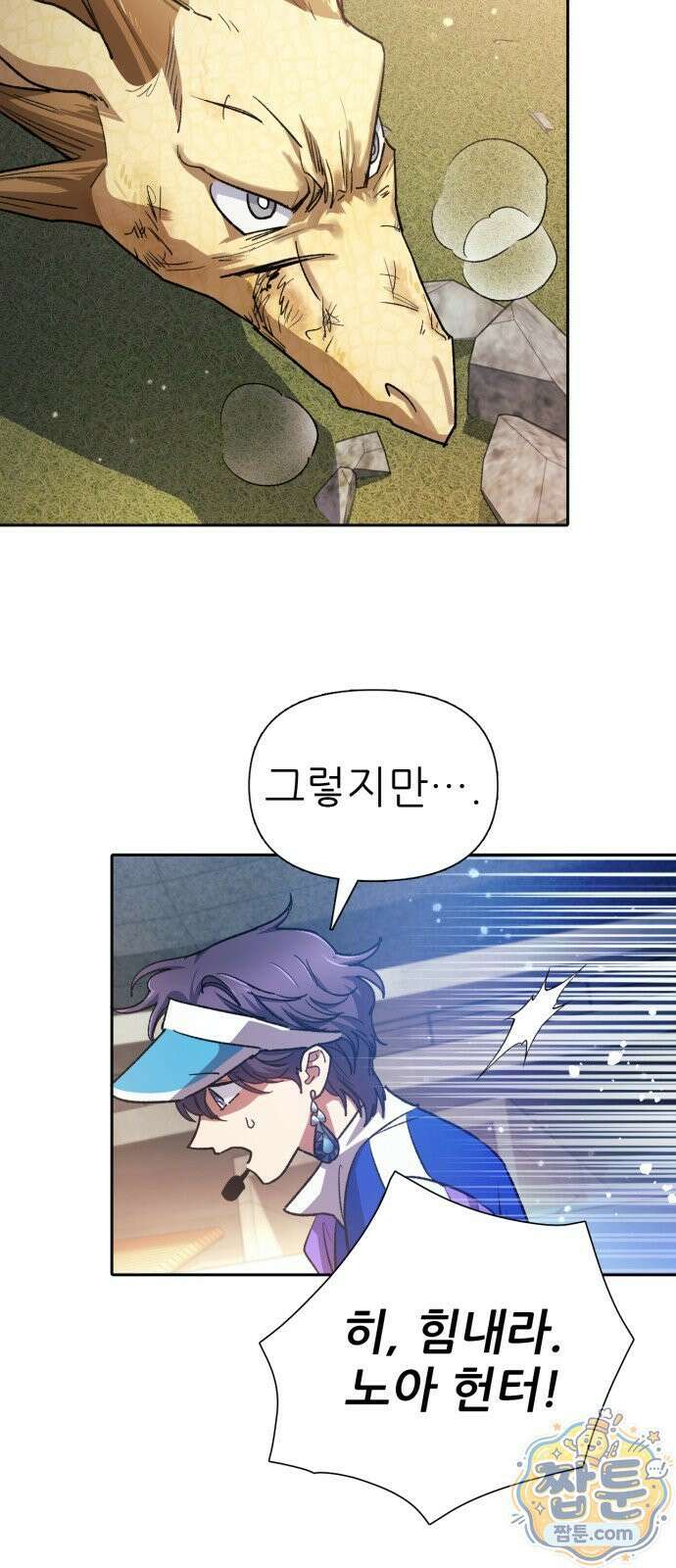 내가 키운 S급들 163화 16