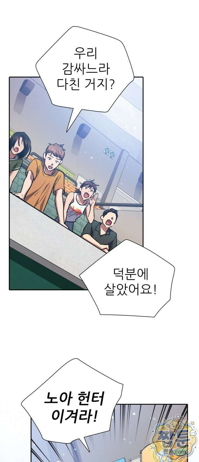 내가 키운 S급들 163화 17