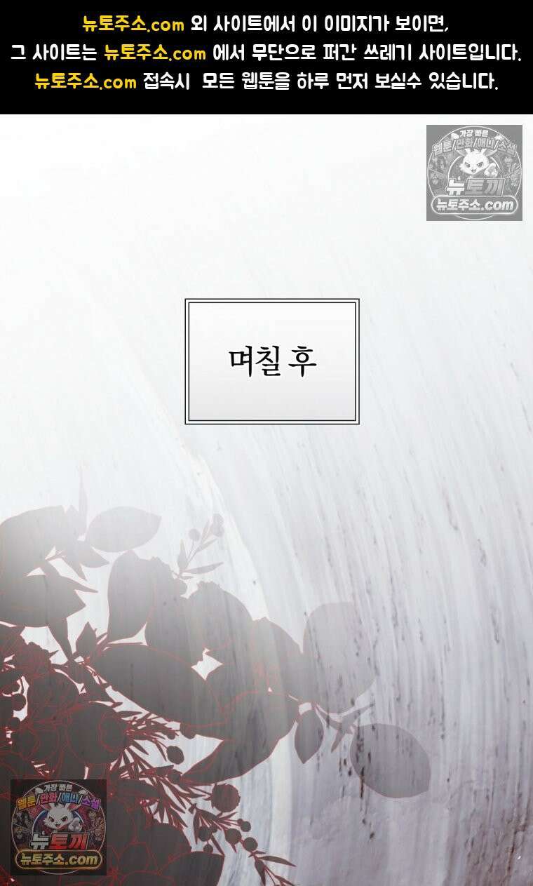 걱정 마세요, 합의된 사기 결혼입니다 62화 1