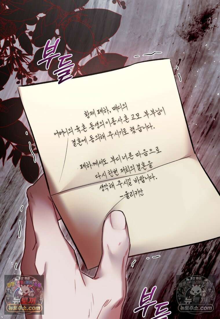걱정 마세요, 합의된 사기 결혼입니다 62화 2