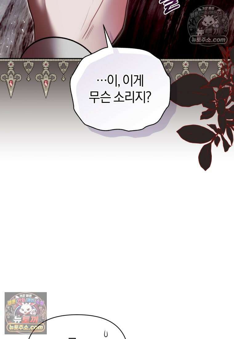 걱정 마세요, 합의된 사기 결혼입니다 62화 3