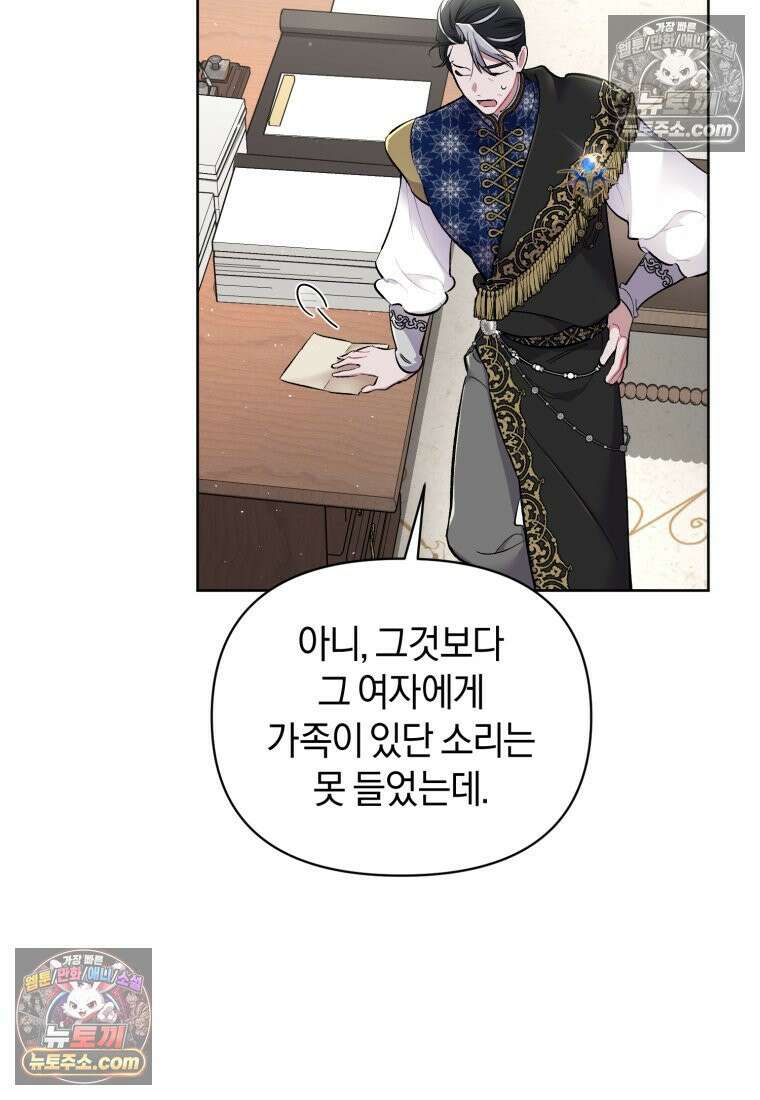 걱정 마세요, 합의된 사기 결혼입니다 62화 6