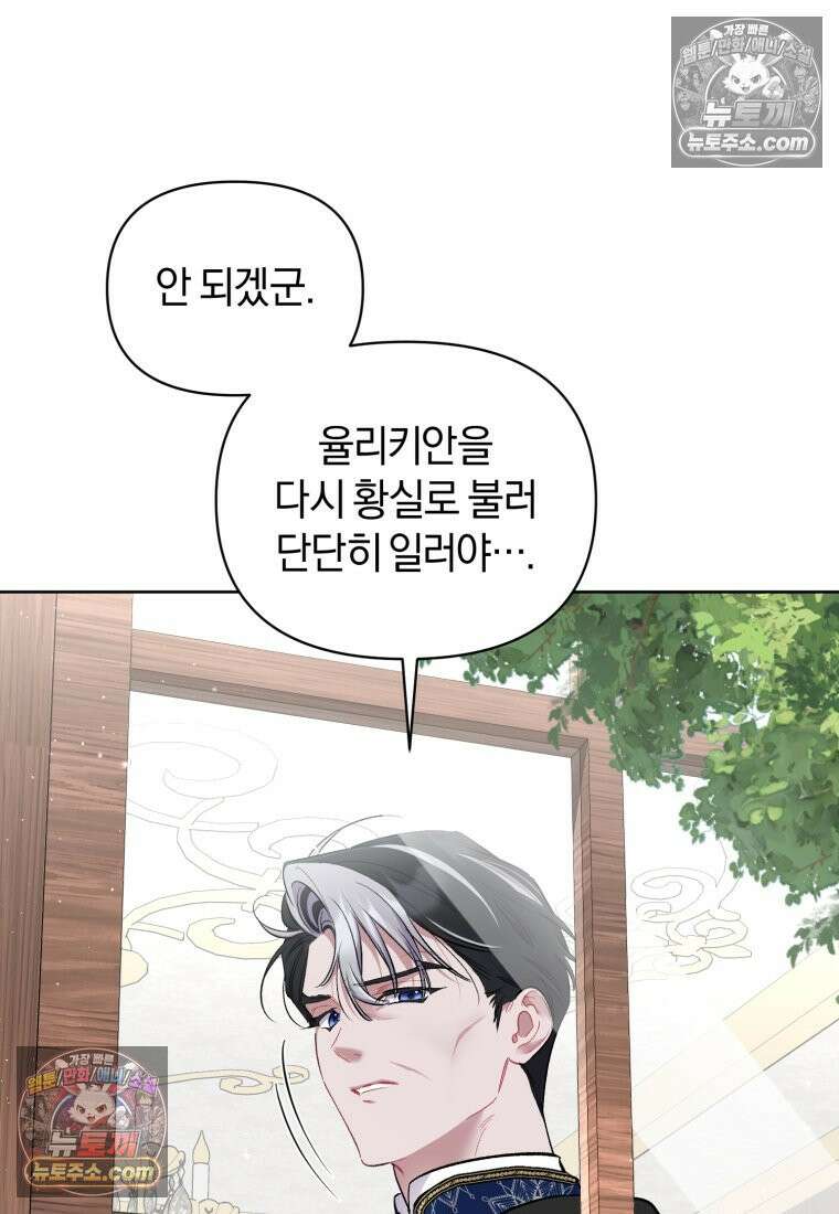 걱정 마세요, 합의된 사기 결혼입니다 62화 7