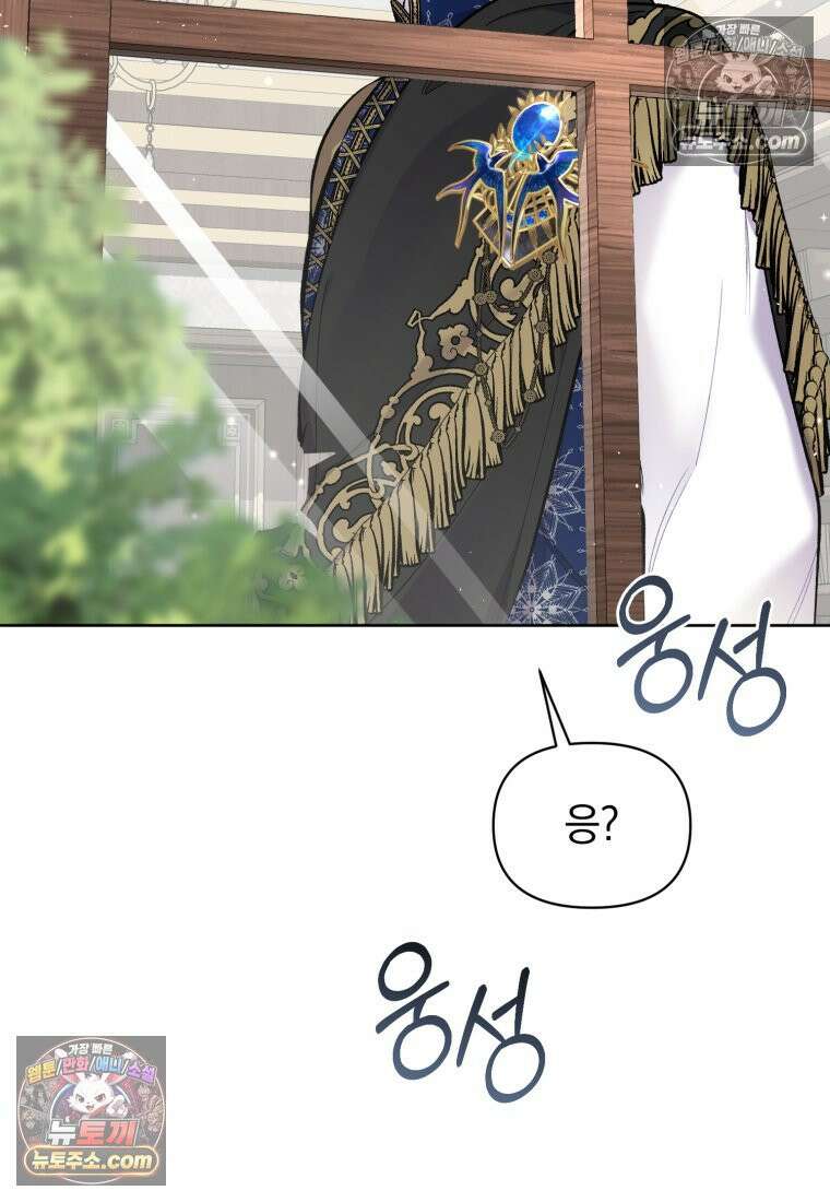 걱정 마세요, 합의된 사기 결혼입니다 62화 8