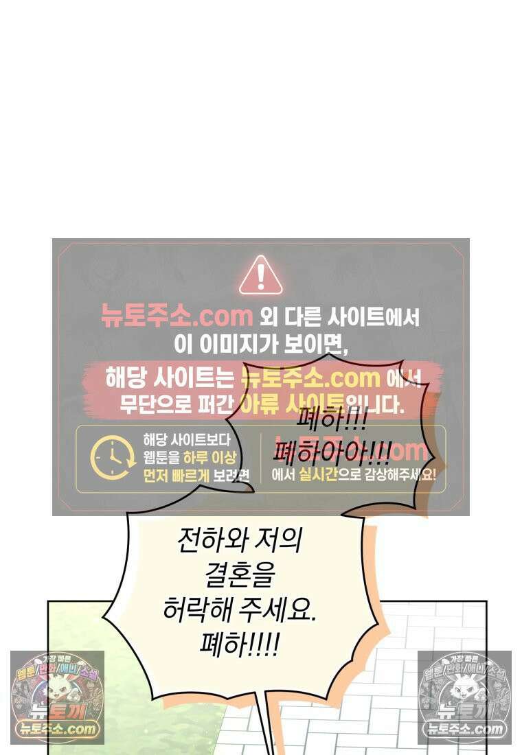 걱정 마세요, 합의된 사기 결혼입니다 62화 9