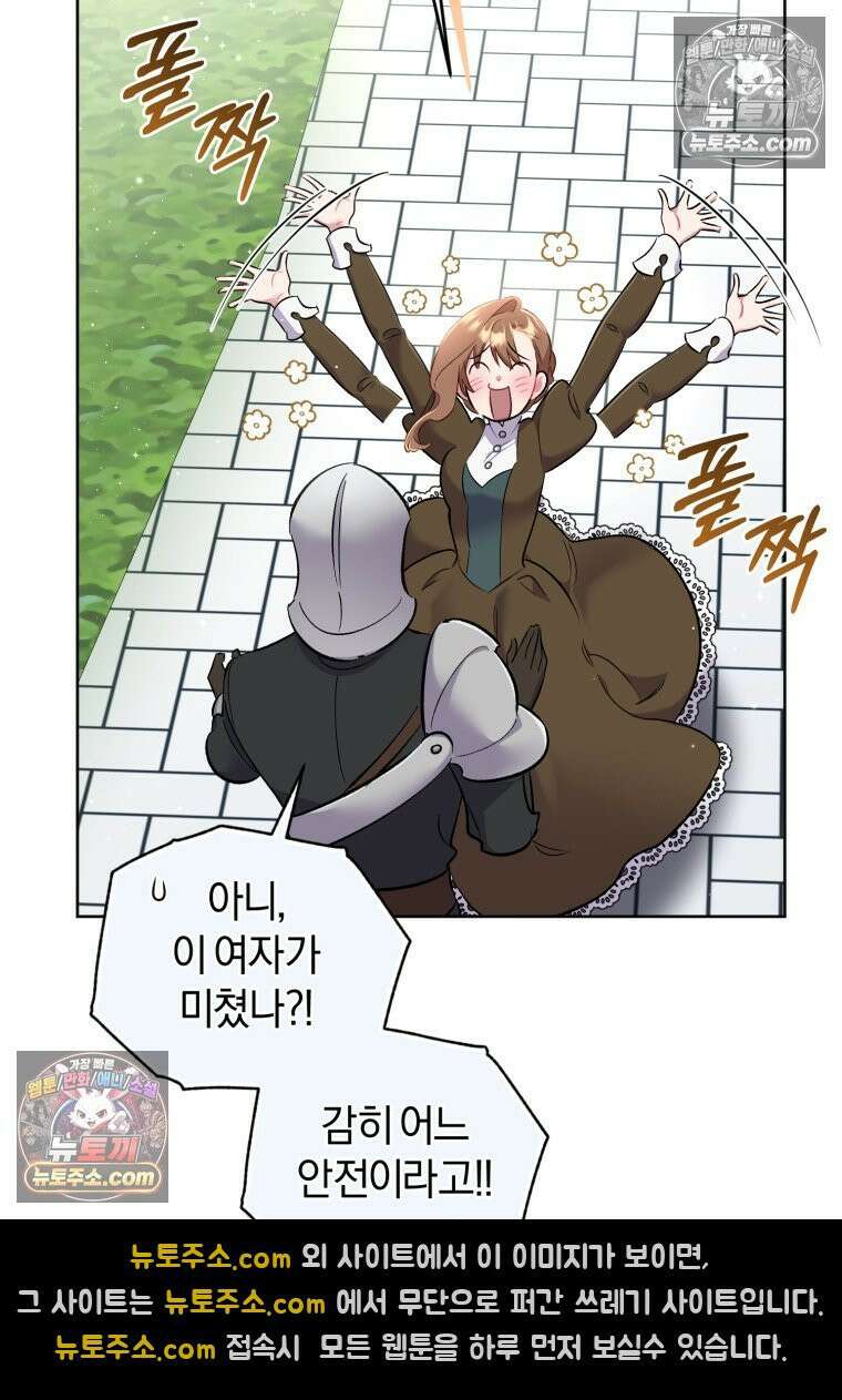 걱정 마세요, 합의된 사기 결혼입니다 62화 10