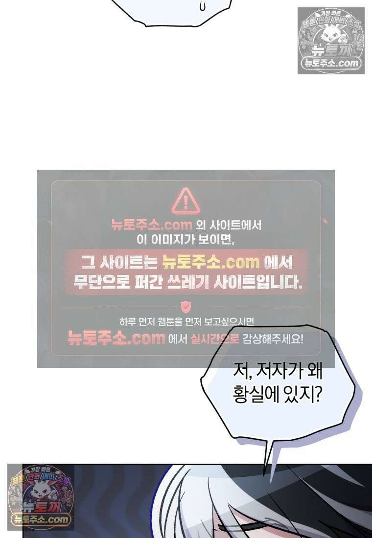 걱정 마세요, 합의된 사기 결혼입니다 62화 11