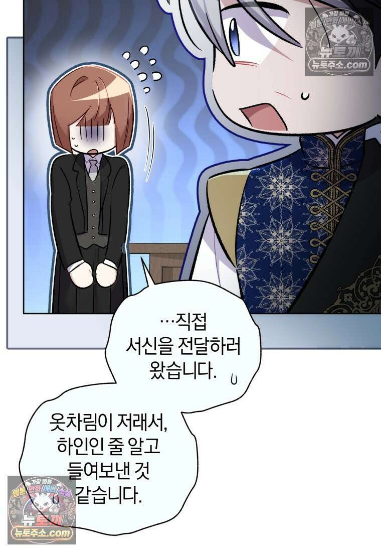 걱정 마세요, 합의된 사기 결혼입니다 62화 12