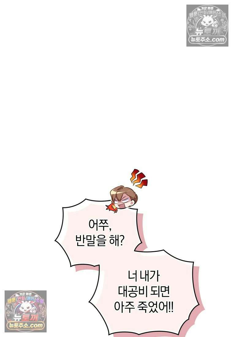 걱정 마세요, 합의된 사기 결혼입니다 62화 13