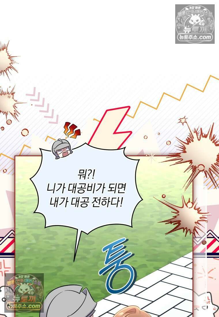 걱정 마세요, 합의된 사기 결혼입니다 62화 15