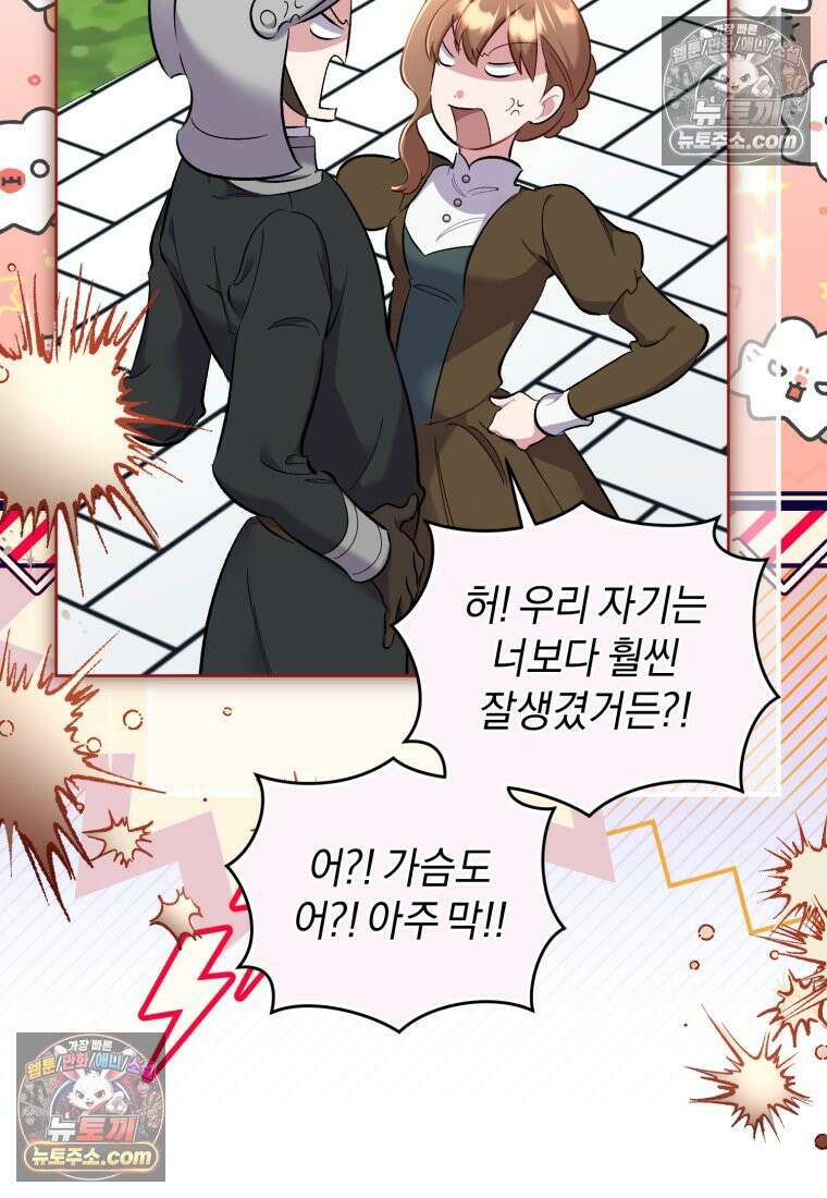 걱정 마세요, 합의된 사기 결혼입니다 62화 16